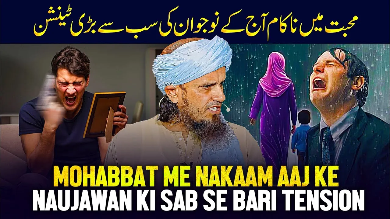 Mohabbat Me Nakam Aaj Ke Naujawan Ki Sab Se Badi Tension | Mufti Tariq Masood Speeches